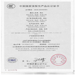 九游官方网站【集团】有限公司集团3C认证证书